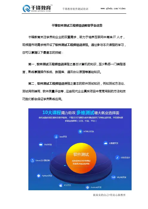 千锋软件测试工程师培训教您学会这些