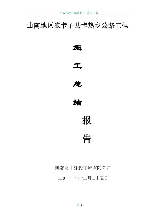 公路工程施工总结