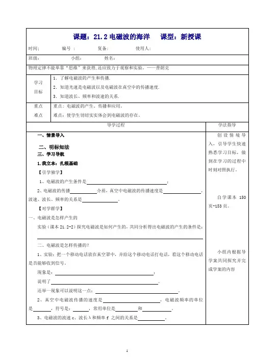 【推荐】人教版初中物理九年级全册教案 21.2电磁波的海洋.doc