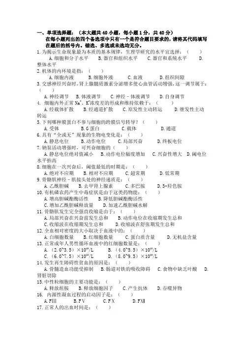 生理学期中考试试题.
