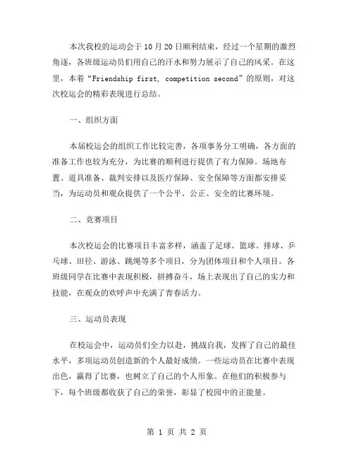 中学生校运会活动总结范文