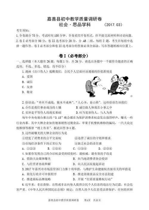 2018年初中毕业升学考试社会思品模拟卷 (1)