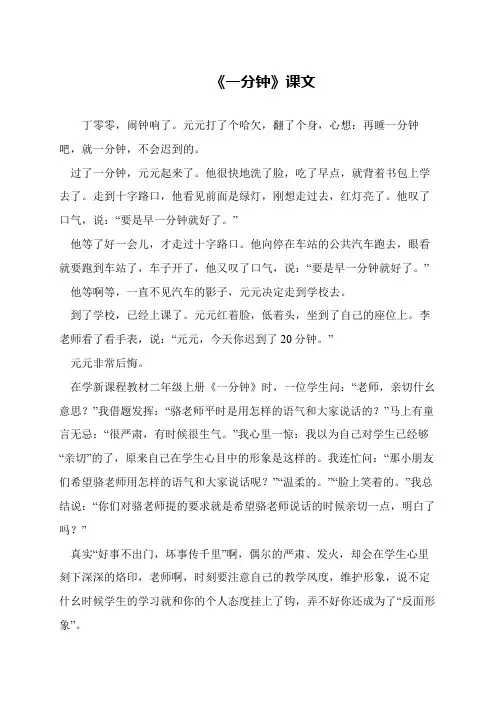 《一分钟》课文