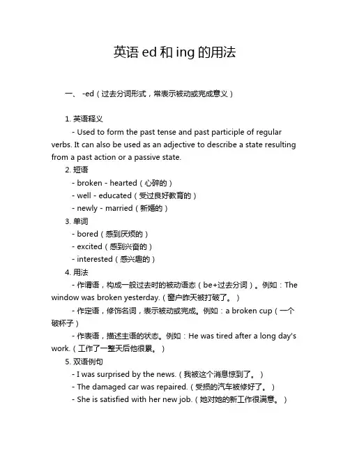 英语ed和ing的用法