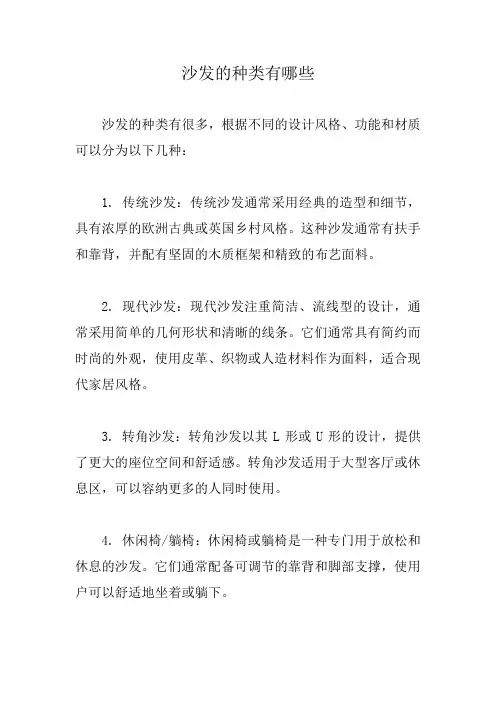 沙发的种类有哪些