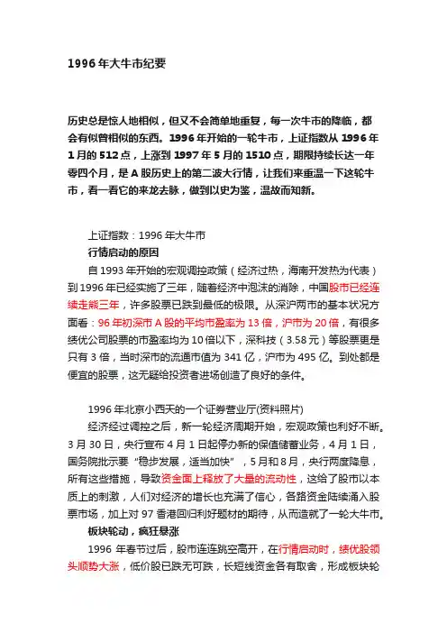 1996年大牛市纪要