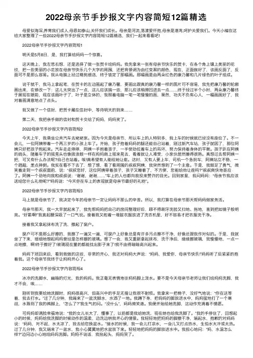 2022母亲节手抄报文字内容简短12篇精选