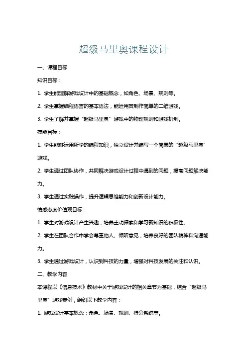 超级马里奥课程设计