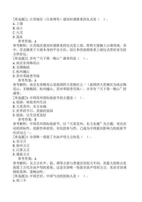 江苏导游基础知识第三篇风物特产第二章民俗风情