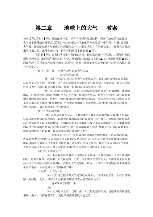 高中地理必修一第二章地球上的大气  教案
