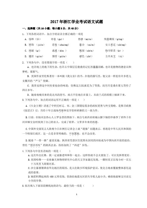 2017年浙江学业考试语文试题