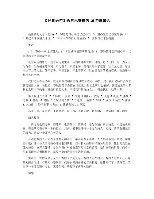【经典语句】给自己安慰的10句温馨话