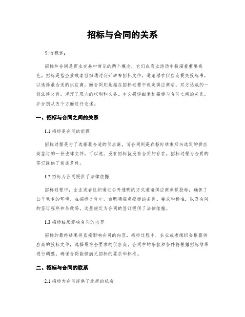 招标与合同的关系