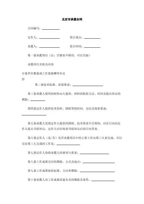 北京市承揽合同