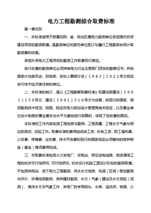 电力工程设计费取费标准