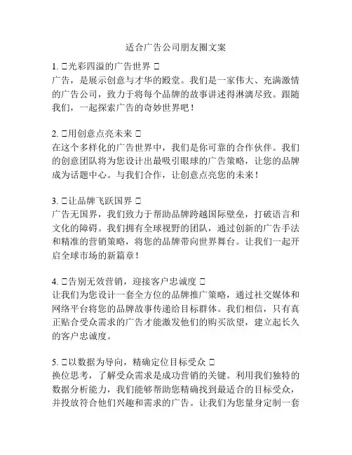 适合广告公司朋友圈文案