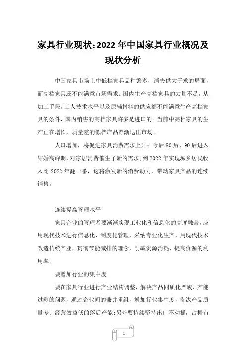 2022年行业分析家具行业现状：2022年中国家具行业概况及现状分析