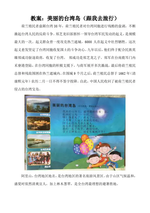 幼儿园大班教案：美丽的台湾岛(跟我去旅行)