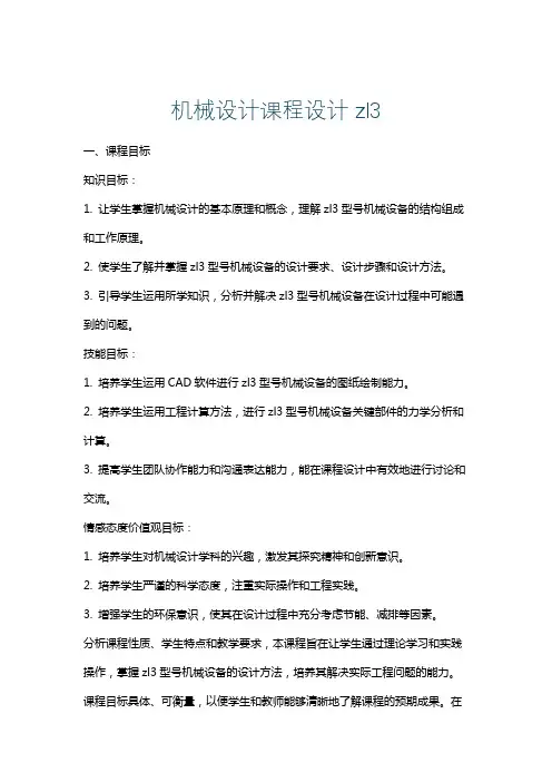 机械设计课程设计zl3