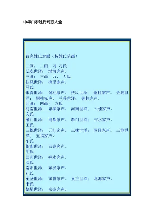 中华百家姓氏对联大全