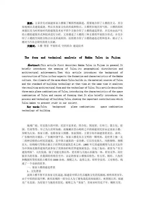 福建客家土楼的形式和技术解析