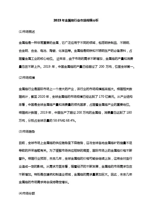 2023年金属铬行业市场规模分析