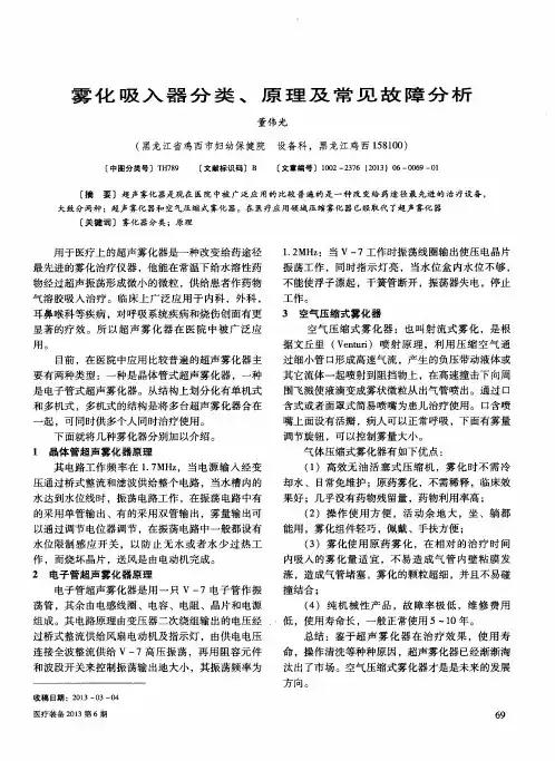 雾化吸入器分类、原理及常见故障分析