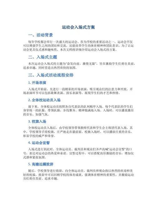 运动会入场式方案