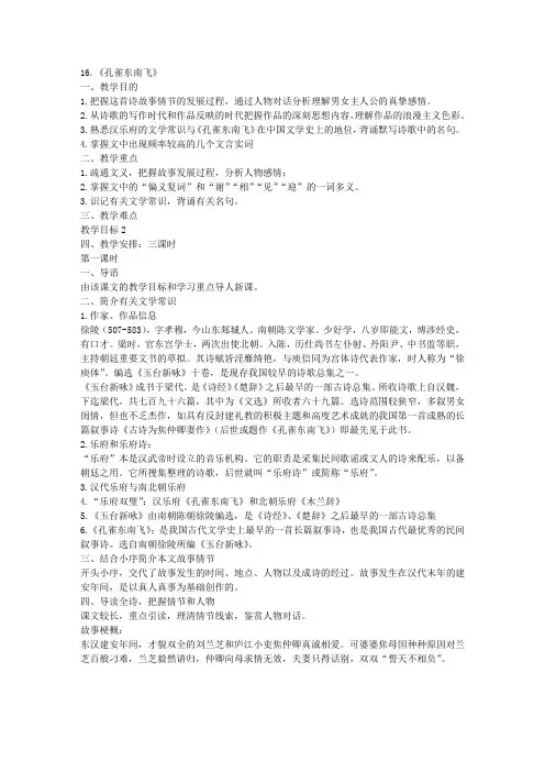 《孔雀东南飞》(高一必修教案设计)