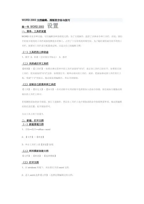 WORD 2003文档编辑、排版的方法与技巧