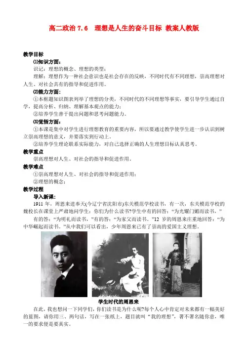 高二政治7.6 理想是人生的奋斗目标教案 人教版