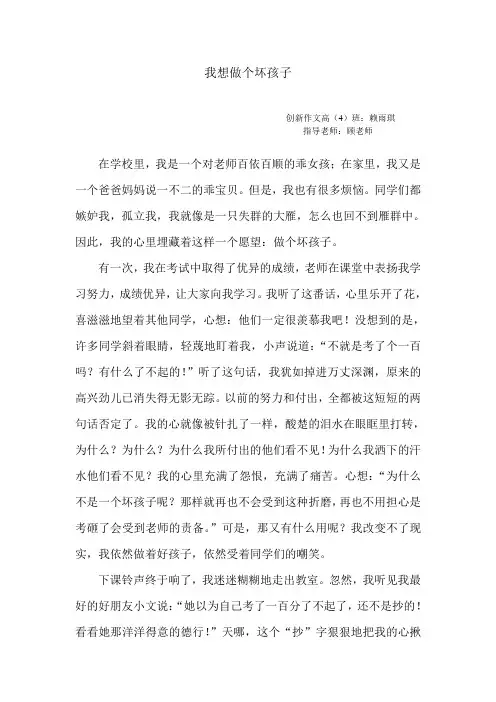 我想做个坏孩子