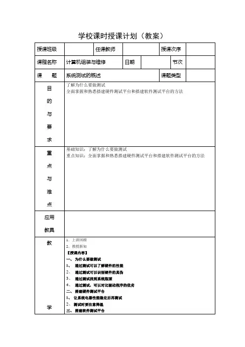 学校课时授课计划第六章系统测试的概述