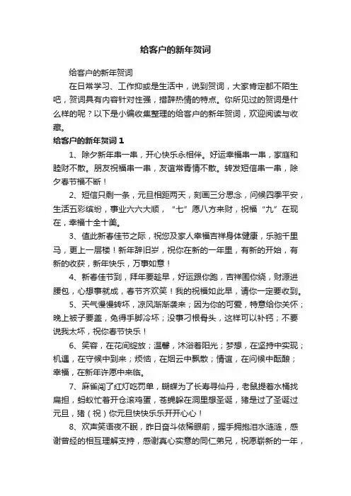 给客户的新年贺词