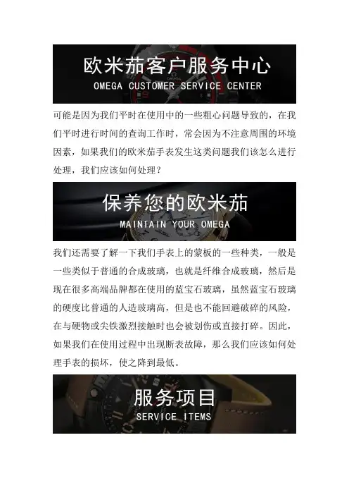 成都欧米茄售后维修保养-手表磕碰维修