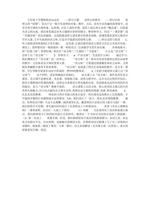 五年级下学期教研活动总结