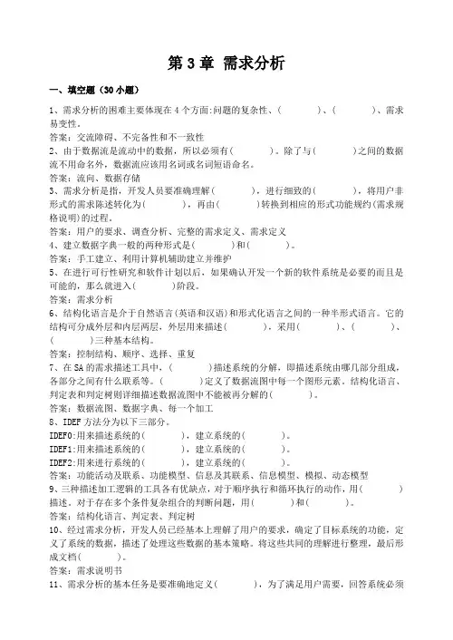 第3章 需求分析