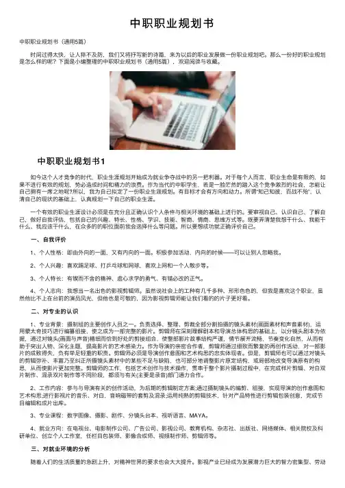 中职职业规划书