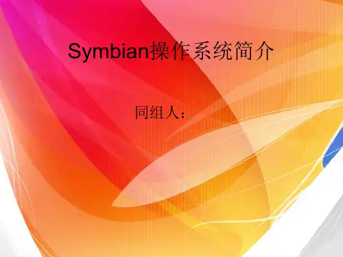 塞班操作系统
