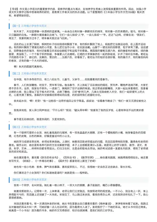 三年级小学生作文范文6篇