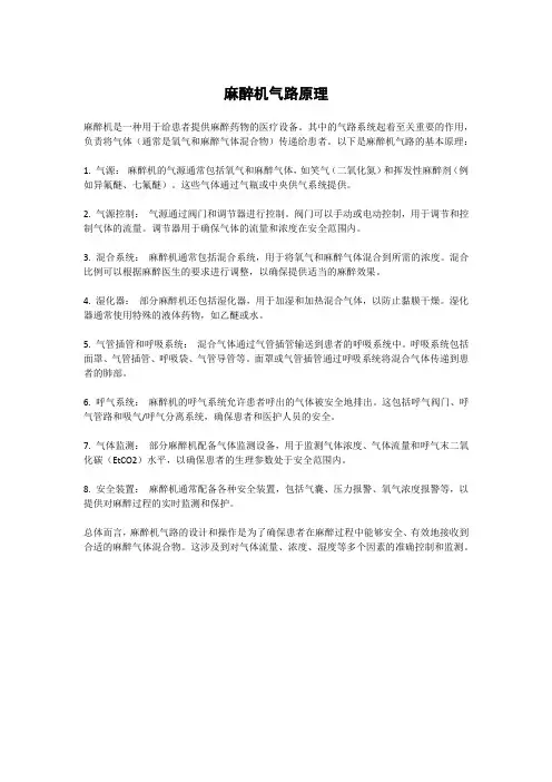 麻醉机气路原理