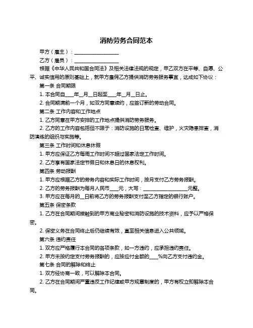消防劳务合同范本