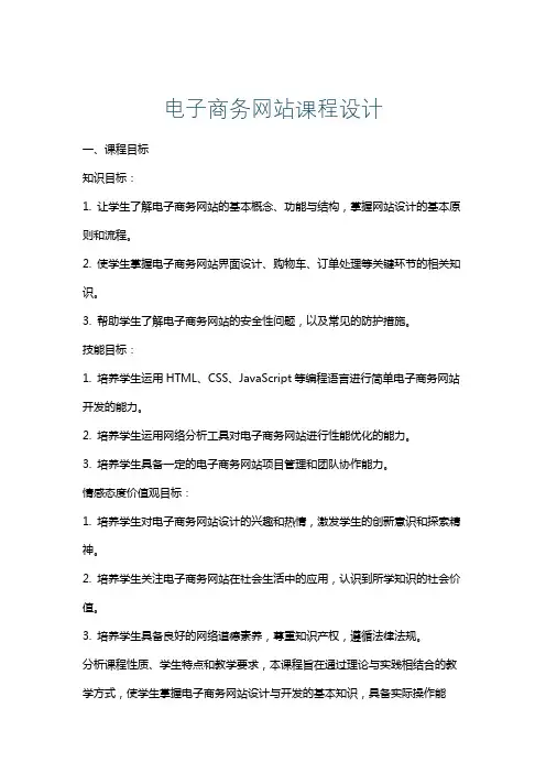 电子商务网站课程设计