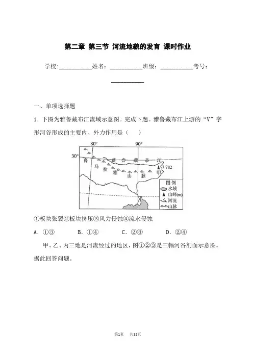 人教版高中地理选择性必修第1册 第二章第三节 河流地貌的发育 作业
