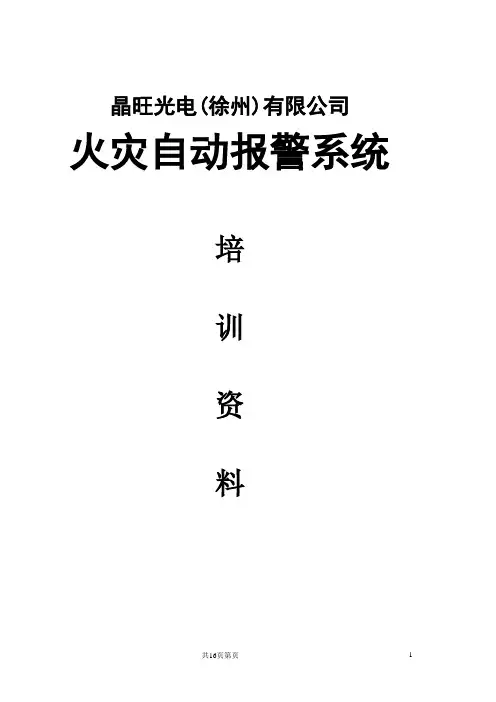 自动报警系统培训资料
