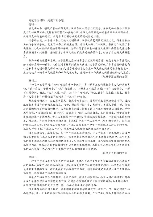 【名师讲题】“汉字为什么具有强大的生命力”非连续性文本阅读训练及答案