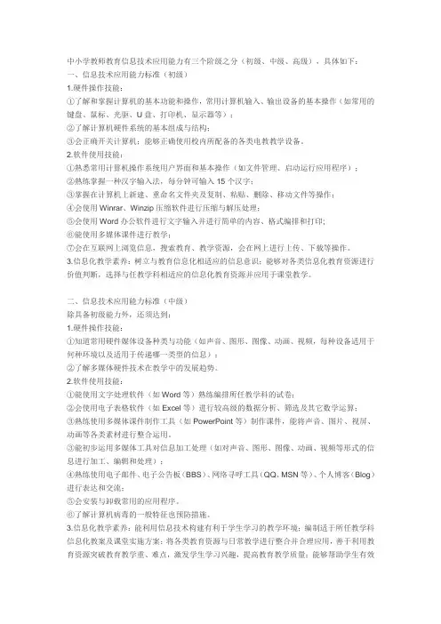 中小学教师教育信息技术应用能力有三个阶级之分