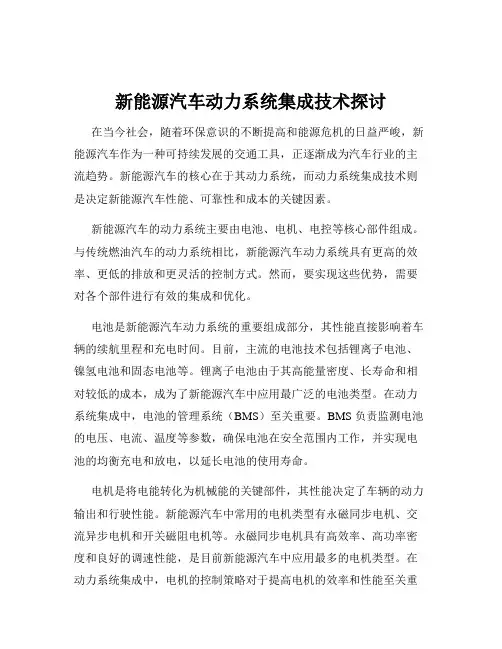 新能源汽车动力系统集成技术探讨