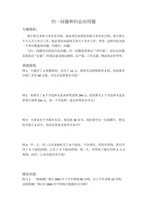 四年级_奥赛天天练_第19_20专题__归一问题和归总应用题