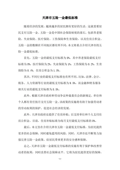天津市五险一金最低标准